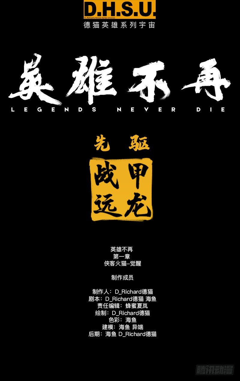英雄不再韩漫全集-战甲远龙16无删减无遮挡章节图片 