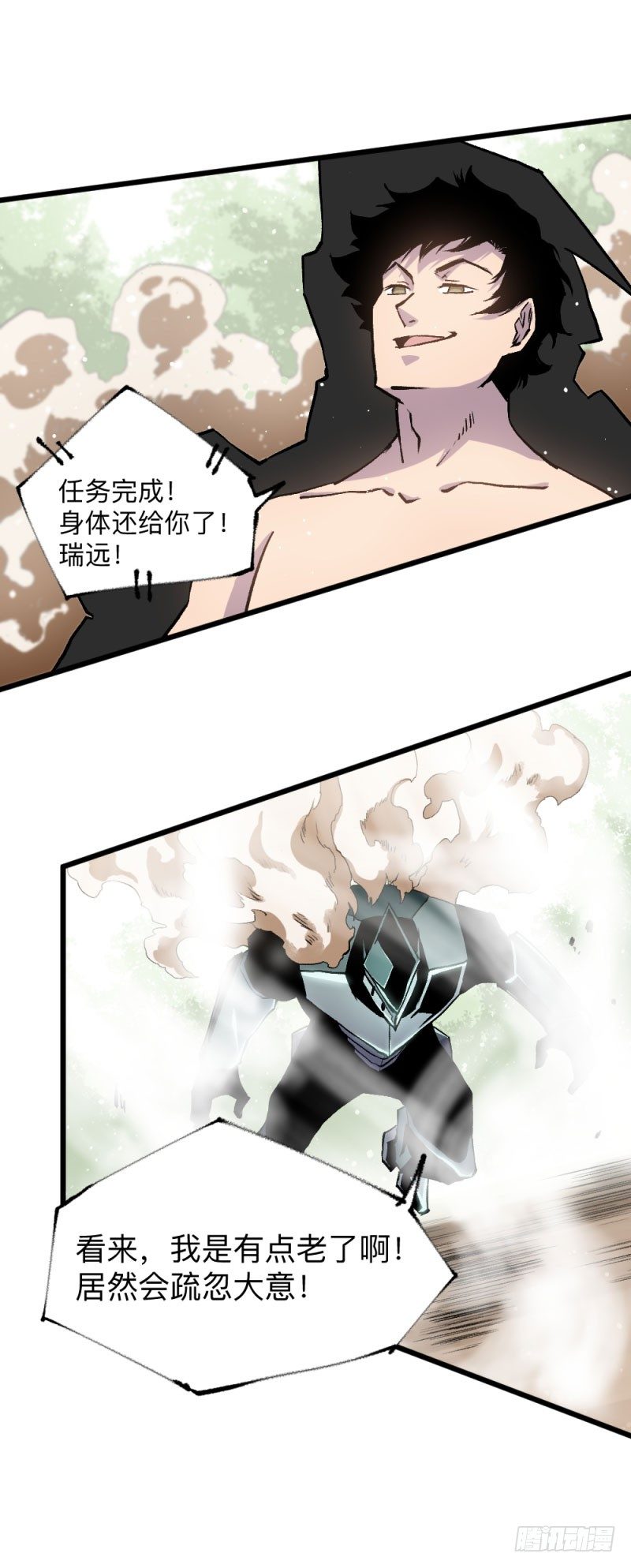 英雄不再韩漫全集-战甲远龙17无删减无遮挡章节图片 