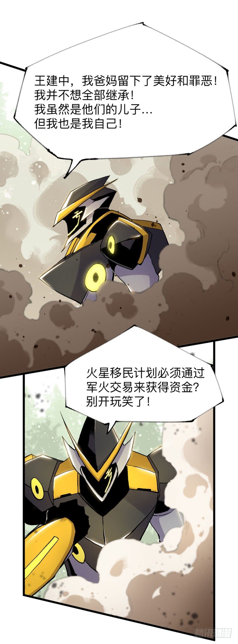 英雄不再韩漫全集-战甲远龙17无删减无遮挡章节图片 