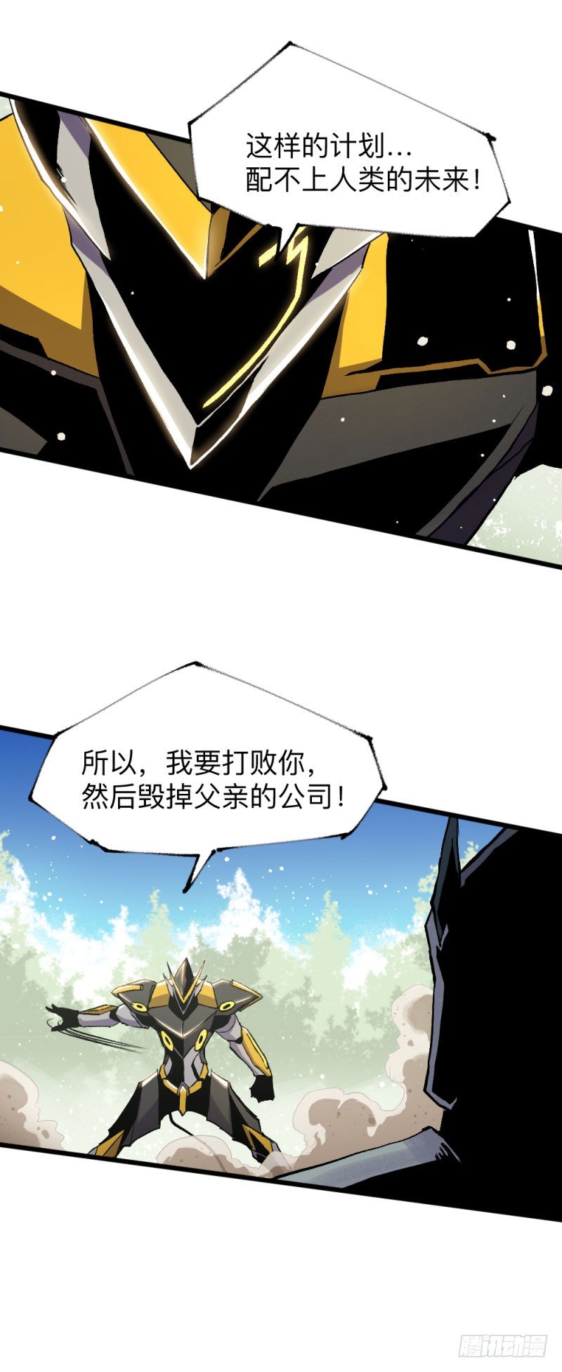 英雄不再韩漫全集-战甲远龙17无删减无遮挡章节图片 
