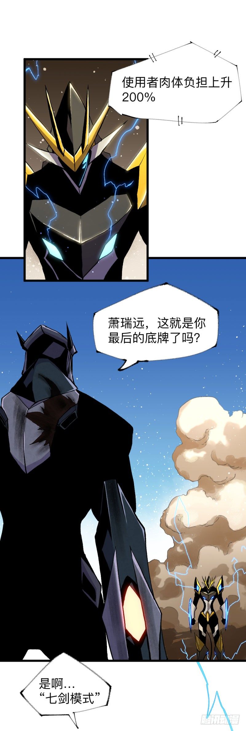 英雄不再韩漫全集-战甲远龙18无删减无遮挡章节图片 