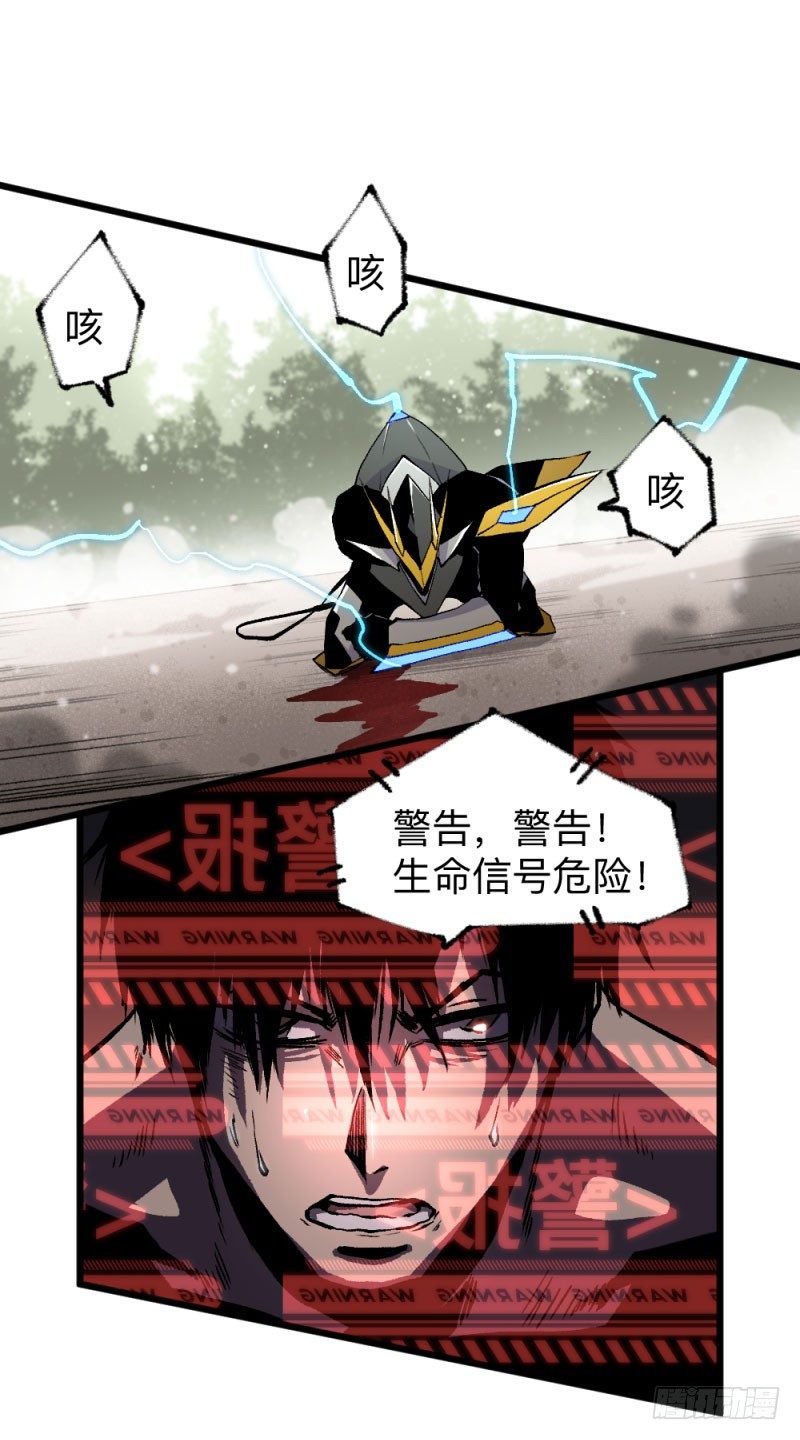 英雄不再韩漫全集-战甲远龙19无删减无遮挡章节图片 