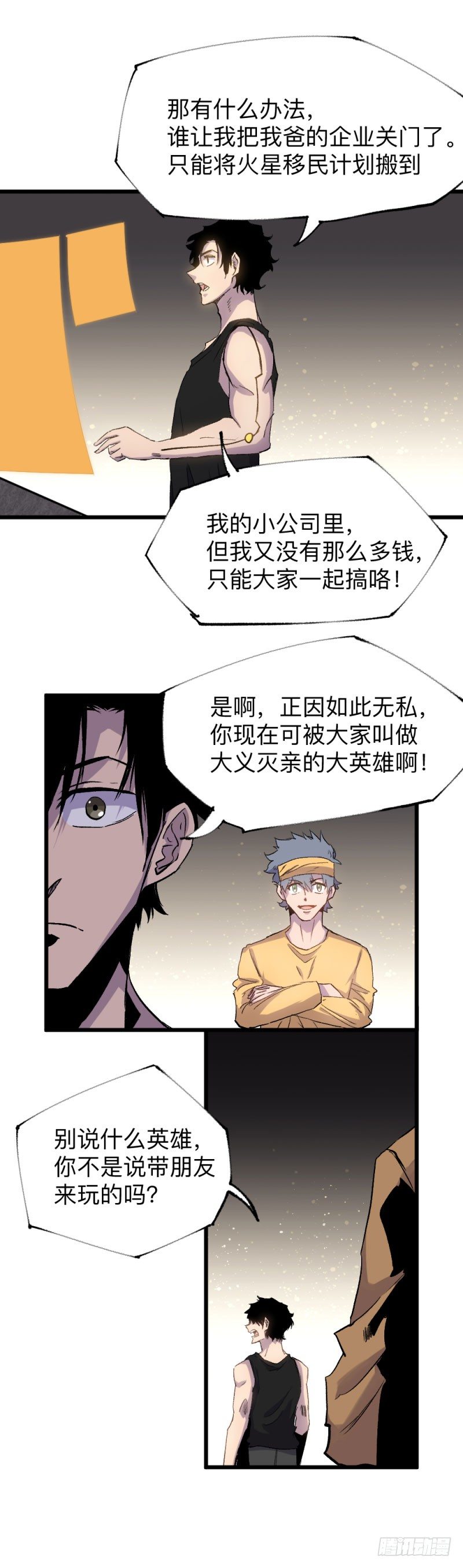 英雄不再韩漫全集-战甲远龙end无删减无遮挡章节图片 