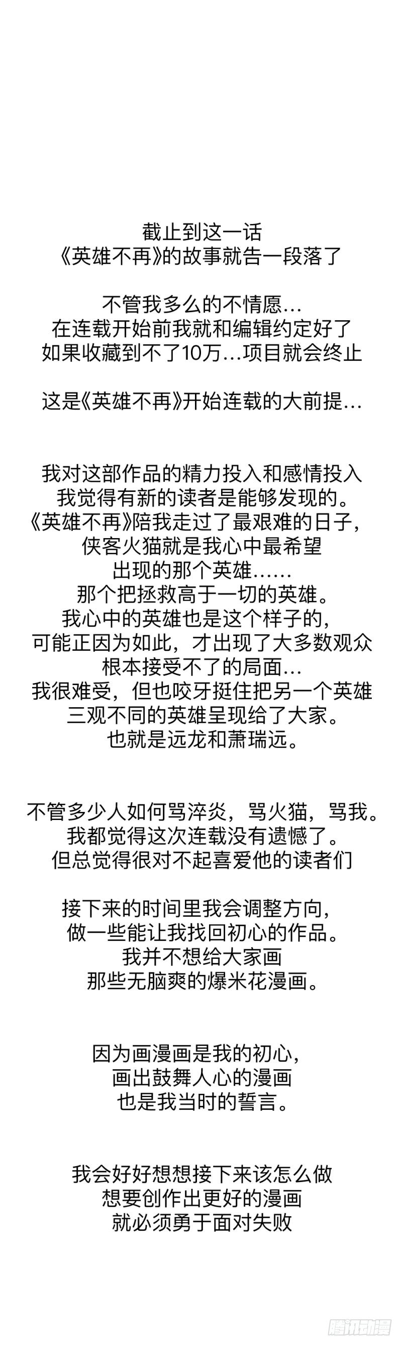英雄不再韩漫全集-战甲远龙end无删减无遮挡章节图片 