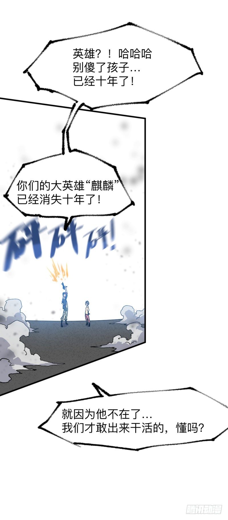 英雄不再韩漫全集-侠客火猫4无删减无遮挡章节图片 