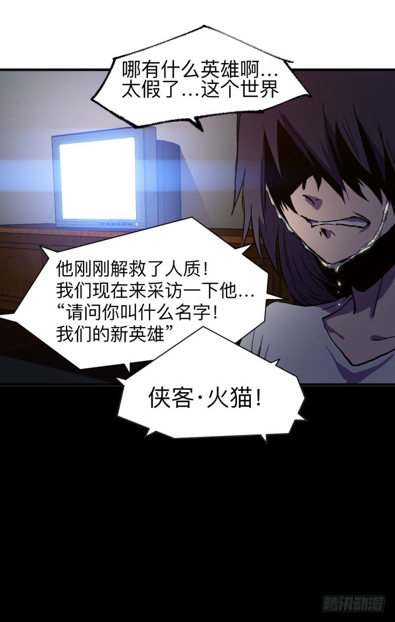 英雄不再韩漫全集-侠客火猫4无删减无遮挡章节图片 