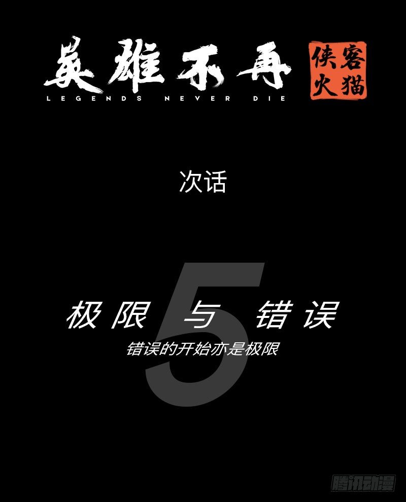 英雄不再韩漫全集-侠客火猫4无删减无遮挡章节图片 