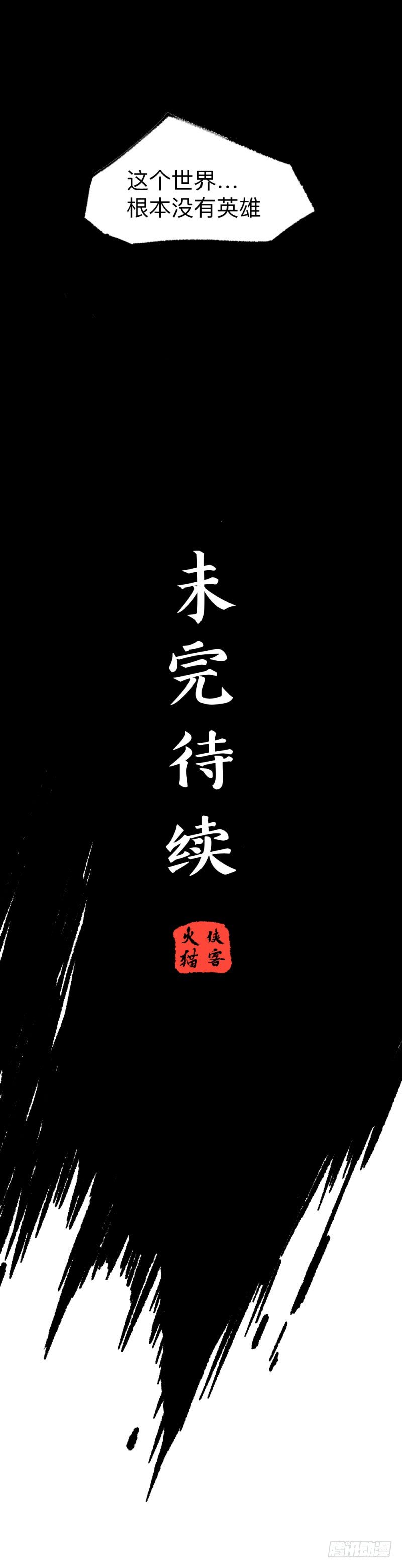 英雄不再韩漫全集-侠客火猫4无删减无遮挡章节图片 