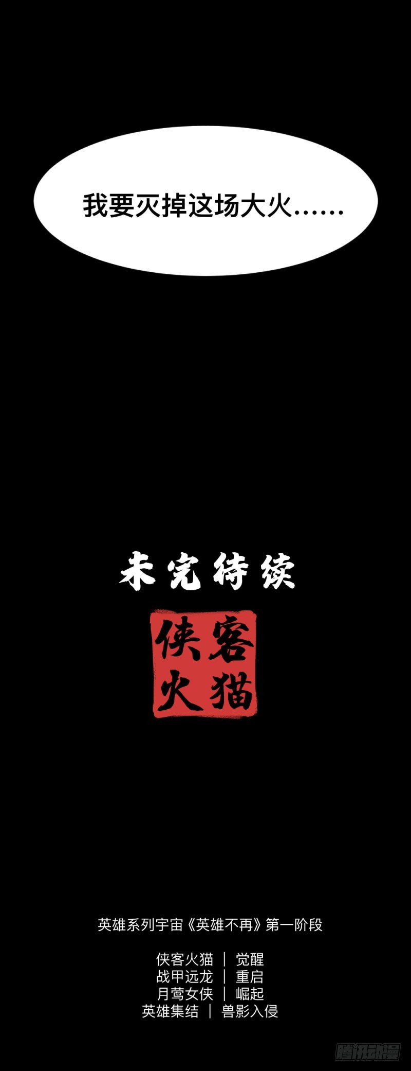 英雄不再韩漫全集-侠客火猫5无删减无遮挡章节图片 