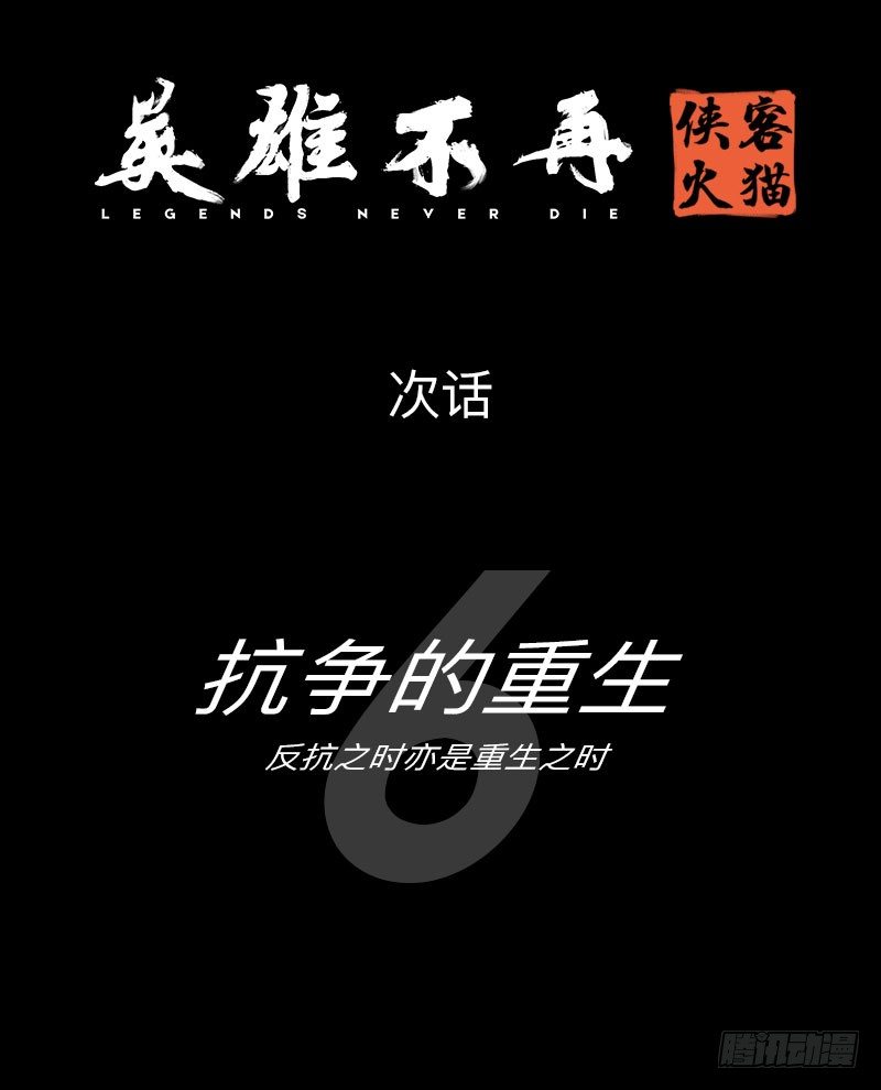 英雄不再韩漫全集-侠客火猫5无删减无遮挡章节图片 