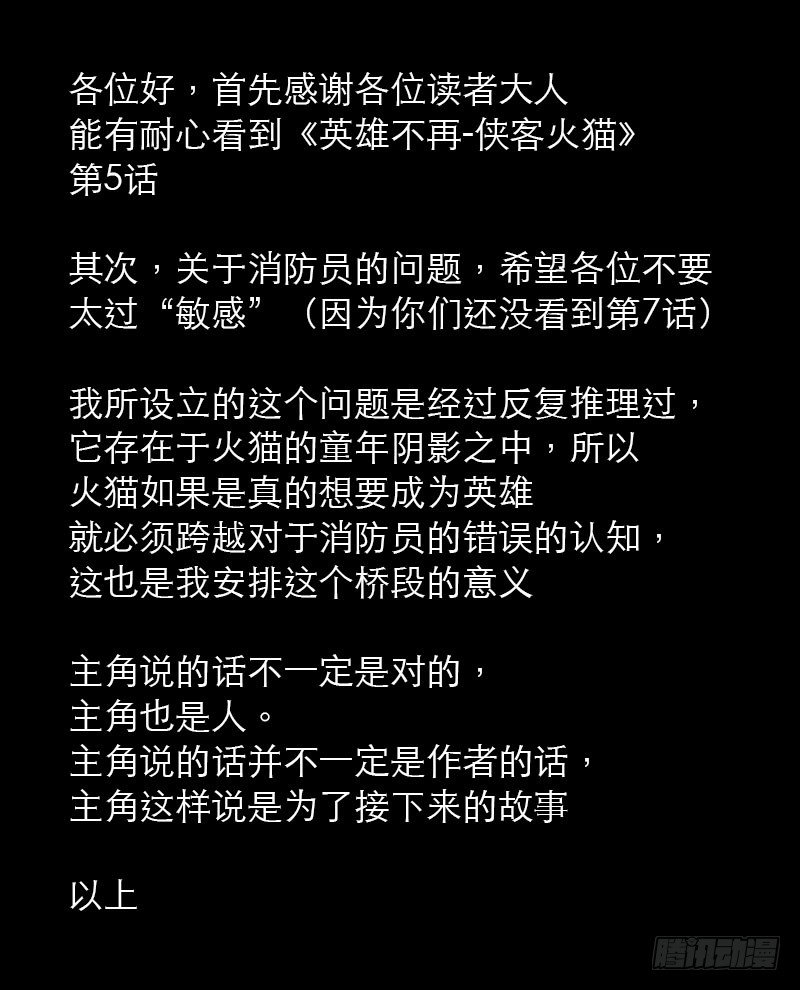英雄不再韩漫全集-侠客火猫5无删减无遮挡章节图片 