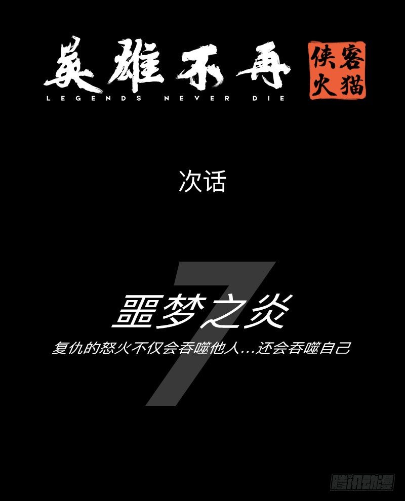 英雄不再韩漫全集-侠客火猫6无删减无遮挡章节图片 