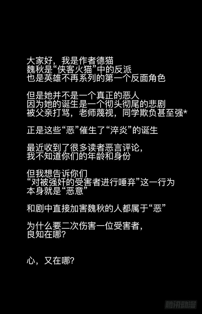 英雄不再韩漫全集-侠客火猫6无删减无遮挡章节图片 