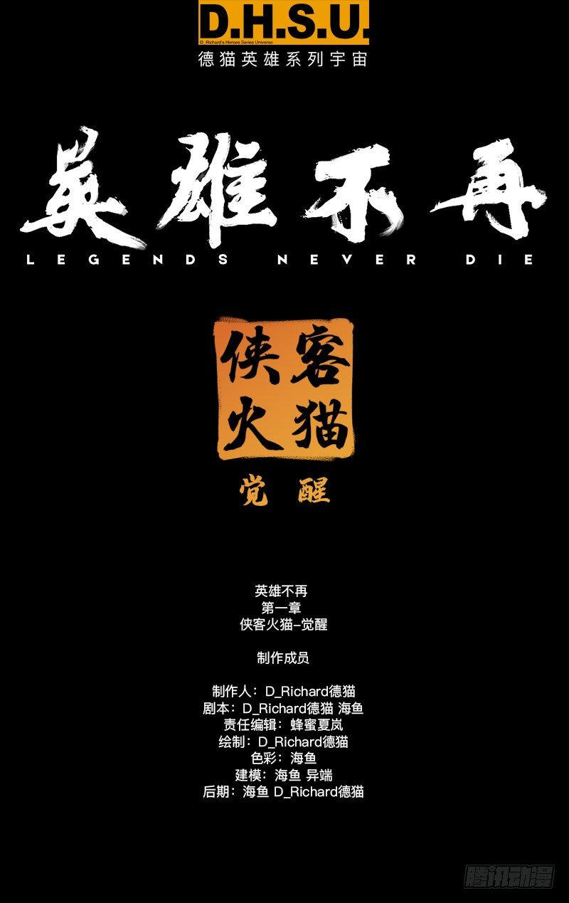 英雄不再韩漫全集-侠客火猫7无删减无遮挡章节图片 
