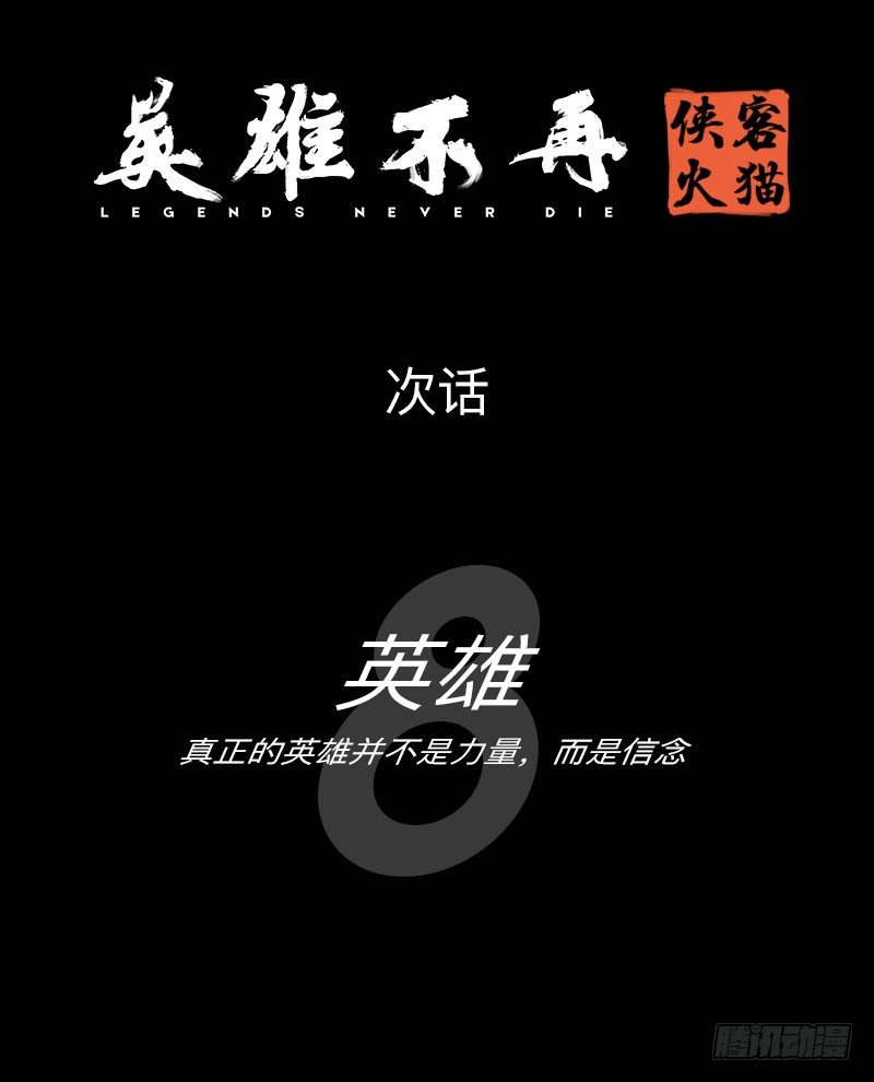 英雄不再韩漫全集-侠客火猫7无删减无遮挡章节图片 