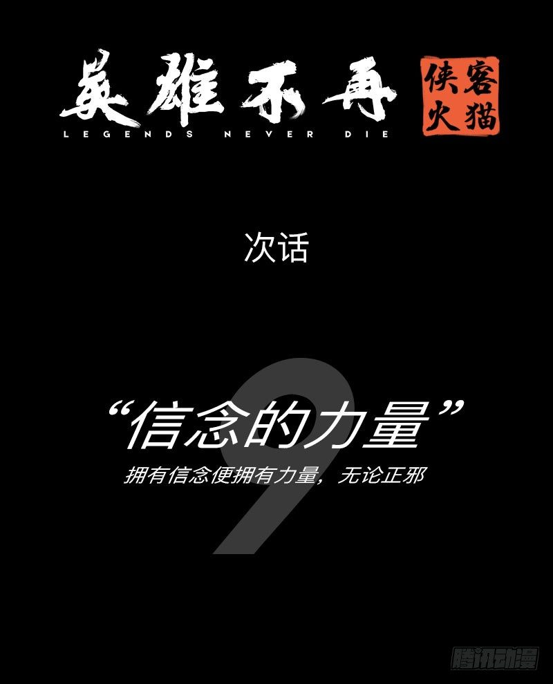 英雄不再韩漫全集-侠客火猫8无删减无遮挡章节图片 
