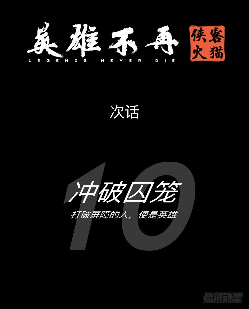 英雄不再韩漫全集-侠客火猫9无删减无遮挡章节图片 