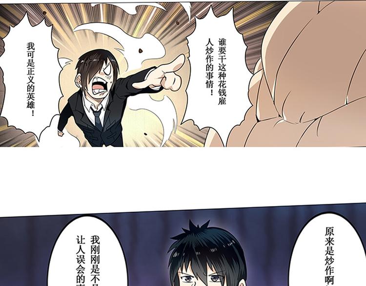 英雄再临（英雄？我早就不当了）韩漫全集-第1话无删减无遮挡章节图片 