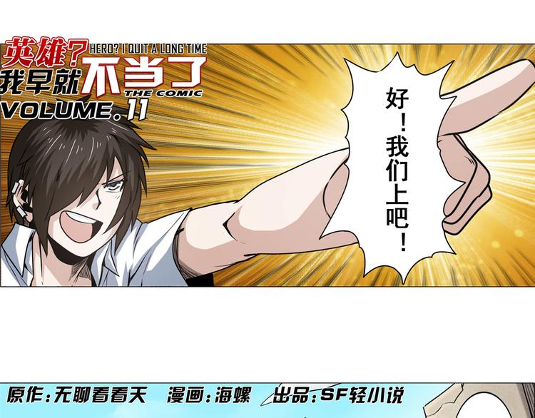 英雄再临（英雄？我早就不当了）韩漫全集-第11话无删减无遮挡章节图片 
