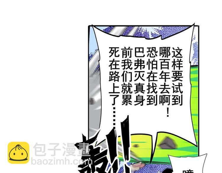 英雄再临（英雄？我早就不当了）韩漫全集-第102话 寻找巴弗灭真体无删减无遮挡章节图片 