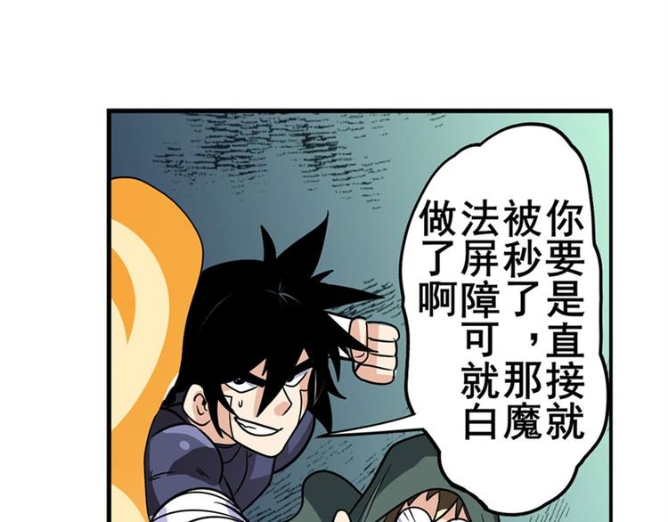 英雄再临（英雄？我早就不当了）韩漫全集-第102话 寻找巴弗灭真体无删减无遮挡章节图片 
