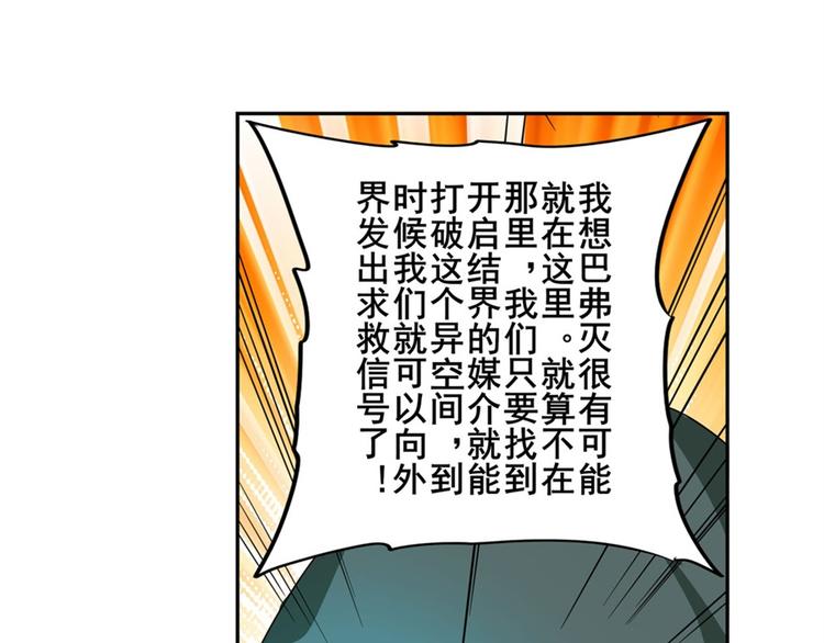 英雄再临（英雄？我早就不当了）韩漫全集-第102话 寻找巴弗灭真体无删减无遮挡章节图片 