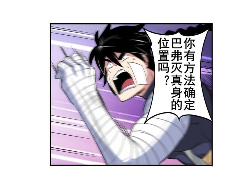 英雄再临（英雄？我早就不当了）韩漫全集-第102话 寻找巴弗灭真体无删减无遮挡章节图片 