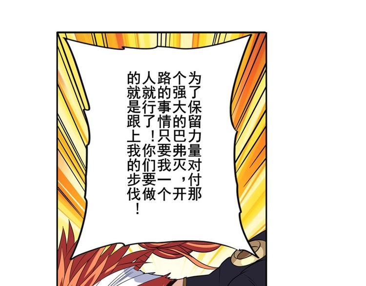 英雄再临（英雄？我早就不当了）韩漫全集-第102话 寻找巴弗灭真体无删减无遮挡章节图片 