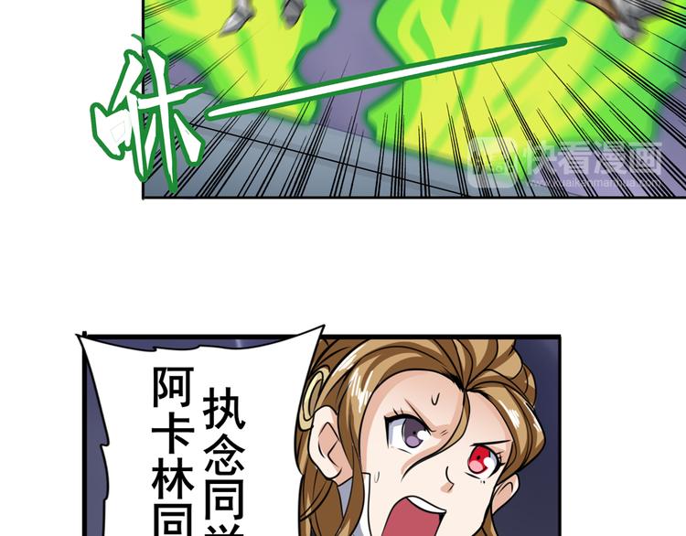 英雄再临（英雄？我早就不当了）韩漫全集-第105话 魔化无删减无遮挡章节图片 