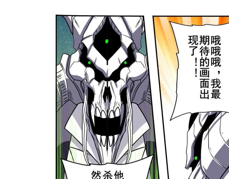 英雄再临（英雄？我早就不当了）韩漫全集-第105话 魔化无删减无遮挡章节图片 