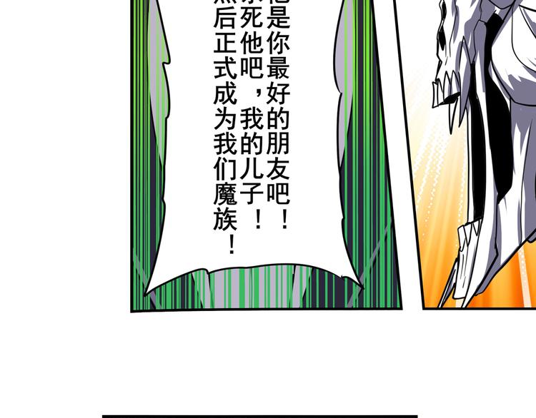 英雄再临（英雄？我早就不当了）韩漫全集-第105话 魔化无删减无遮挡章节图片 