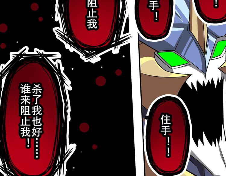 英雄再临（英雄？我早就不当了）韩漫全集-第105话 魔化无删减无遮挡章节图片 