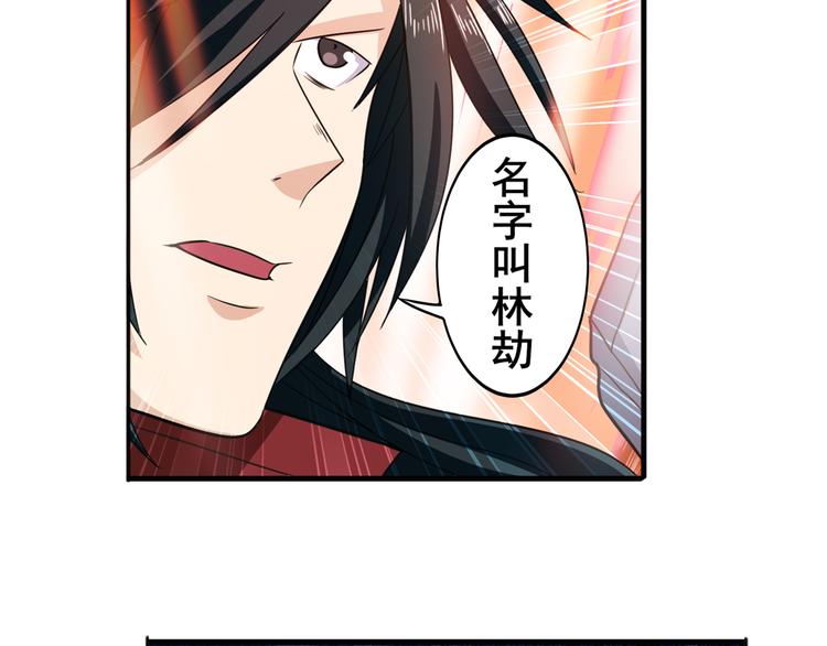 英雄再临（英雄？我早就不当了）韩漫全集-第106话 我叫林劫无删减无遮挡章节图片 