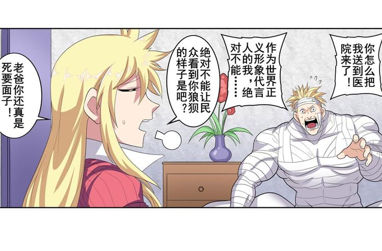 英雄再临（英雄？我早就不当了）韩漫全集-第107话 战后英雄无删减无遮挡章节图片 