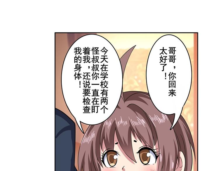 英雄再临（英雄？我早就不当了）韩漫全集-第109话 沐沐无删减无遮挡章节图片 