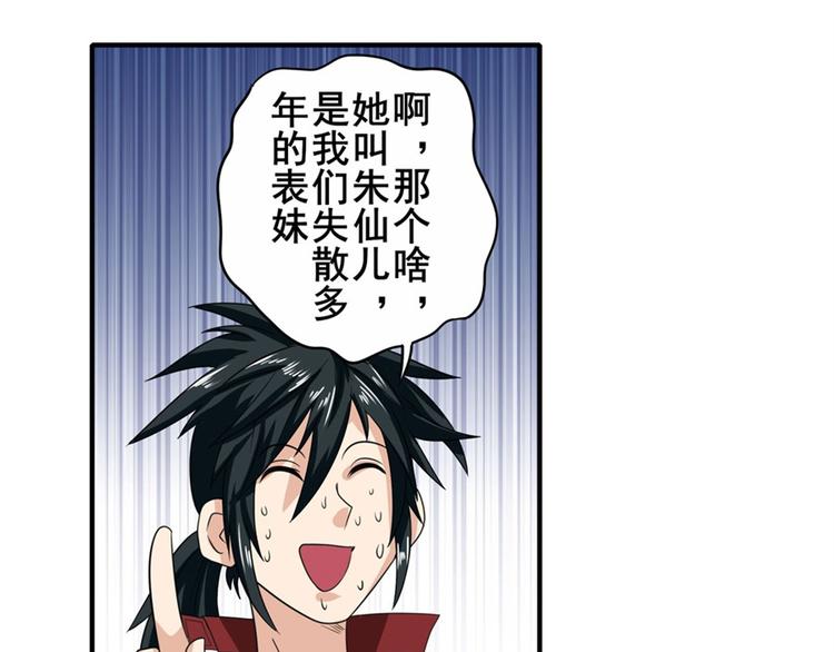 英雄再临（英雄？我早就不当了）韩漫全集-第109话 沐沐无删减无遮挡章节图片 