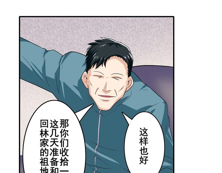 英雄再临（英雄？我早就不当了）韩漫全集-第110话 家族无删减无遮挡章节图片 