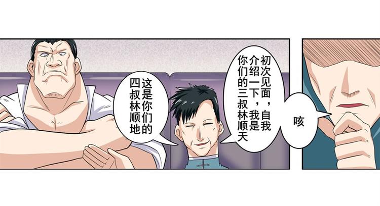 英雄再临（英雄？我早就不当了）韩漫全集-第110话 家族无删减无遮挡章节图片 