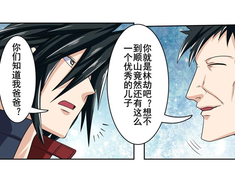 英雄再临（英雄？我早就不当了）韩漫全集-第110话 家族无删减无遮挡章节图片 