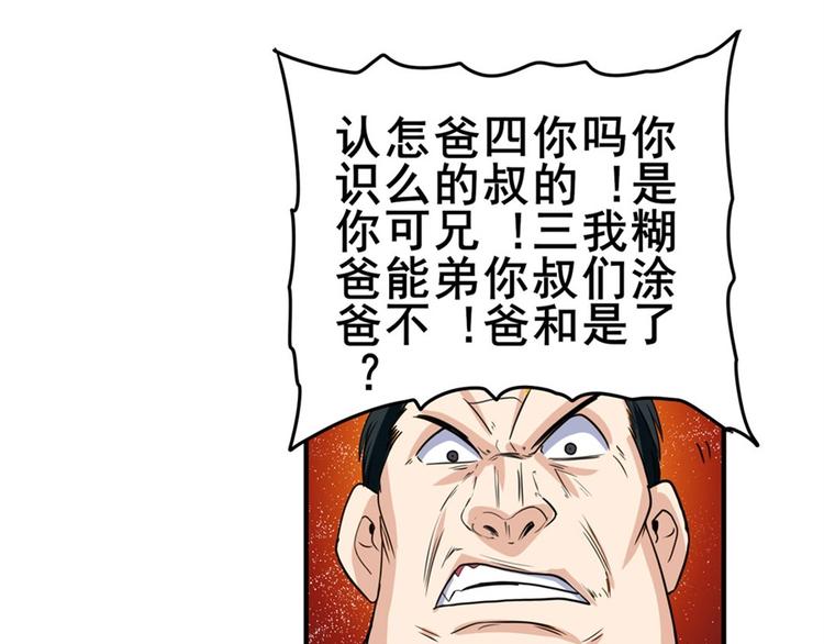 英雄再临（英雄？我早就不当了）韩漫全集-第110话 家族无删减无遮挡章节图片 