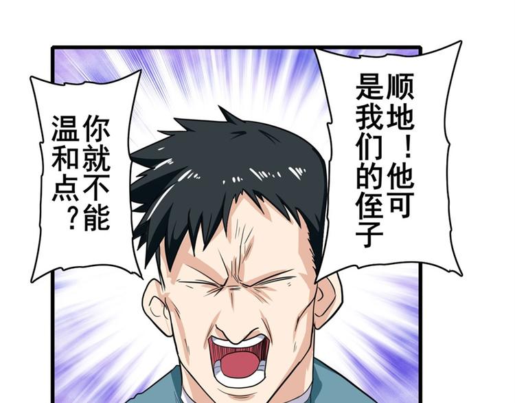 英雄再临（英雄？我早就不当了）韩漫全集-第110话 家族无删减无遮挡章节图片 