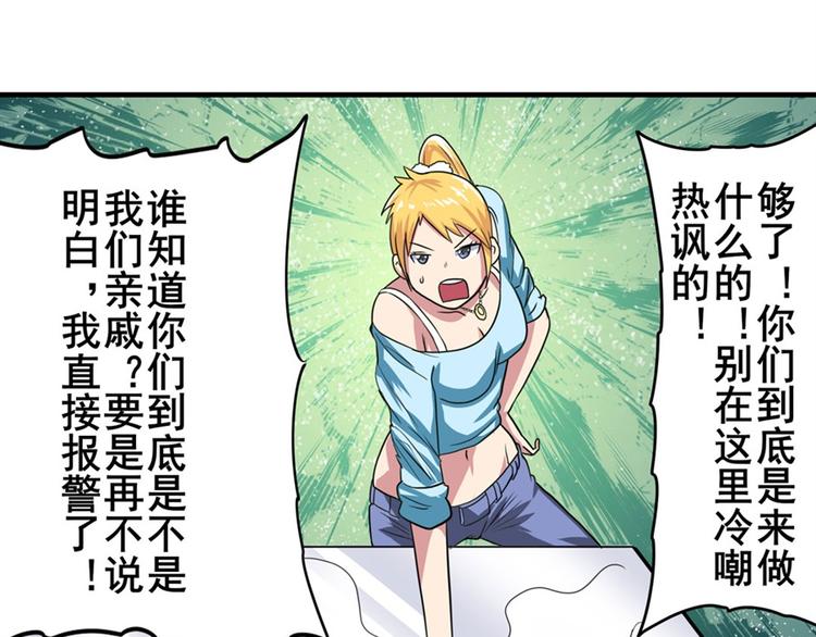 英雄再临（英雄？我早就不当了）韩漫全集-第110话 家族无删减无遮挡章节图片 