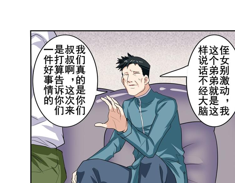 英雄再临（英雄？我早就不当了）韩漫全集-第110话 家族无删减无遮挡章节图片 