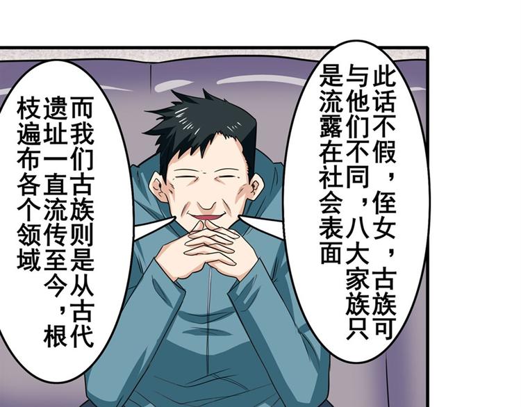 英雄再临（英雄？我早就不当了）韩漫全集-第110话 家族无删减无遮挡章节图片 