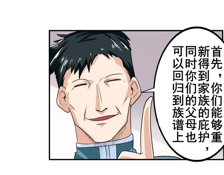 英雄再临（英雄？我早就不当了）韩漫全集-第110话 家族无删减无遮挡章节图片 