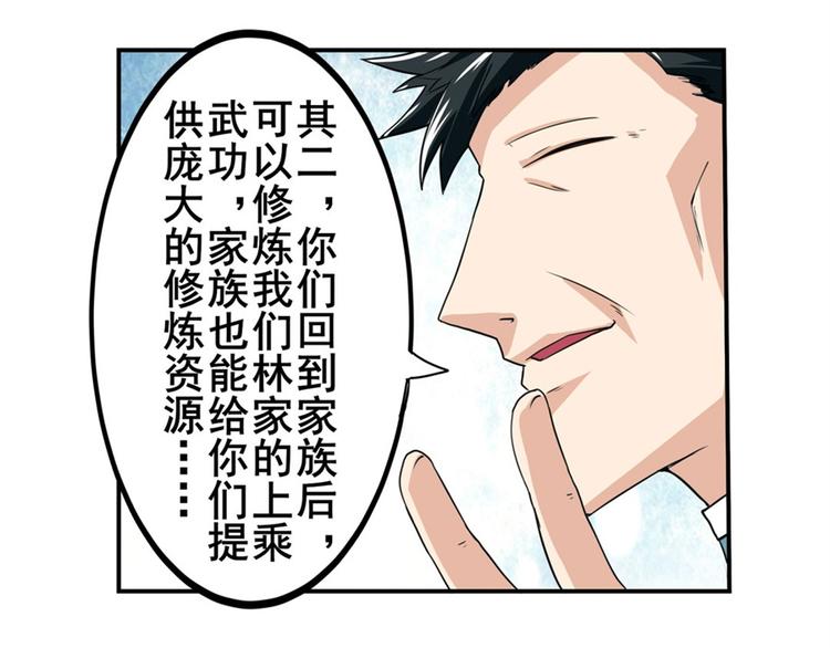 英雄再临（英雄？我早就不当了）韩漫全集-第110话 家族无删减无遮挡章节图片 