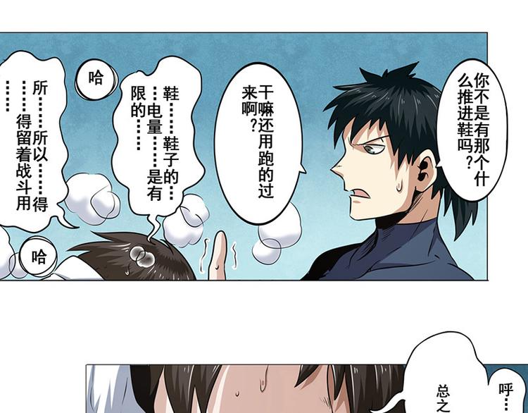 英雄再临（英雄？我早就不当了）韩漫全集-第12话无删减无遮挡章节图片 