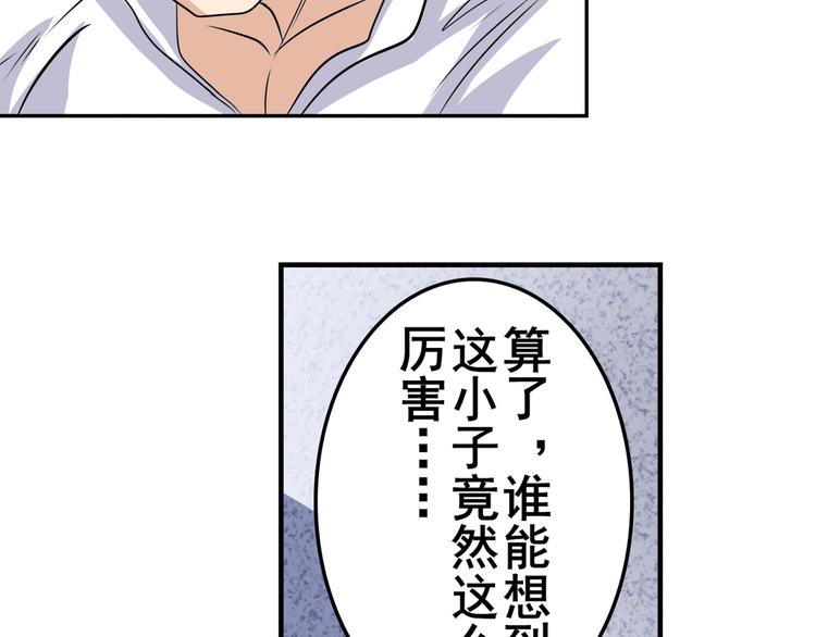 英雄再临（英雄？我早就不当了）韩漫全集-第111话 碾压的力量!无删减无遮挡章节图片 