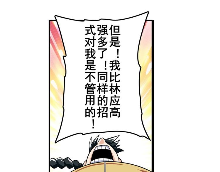 英雄再临（英雄？我早就不当了）韩漫全集-第112话 反派之死无删减无遮挡章节图片 