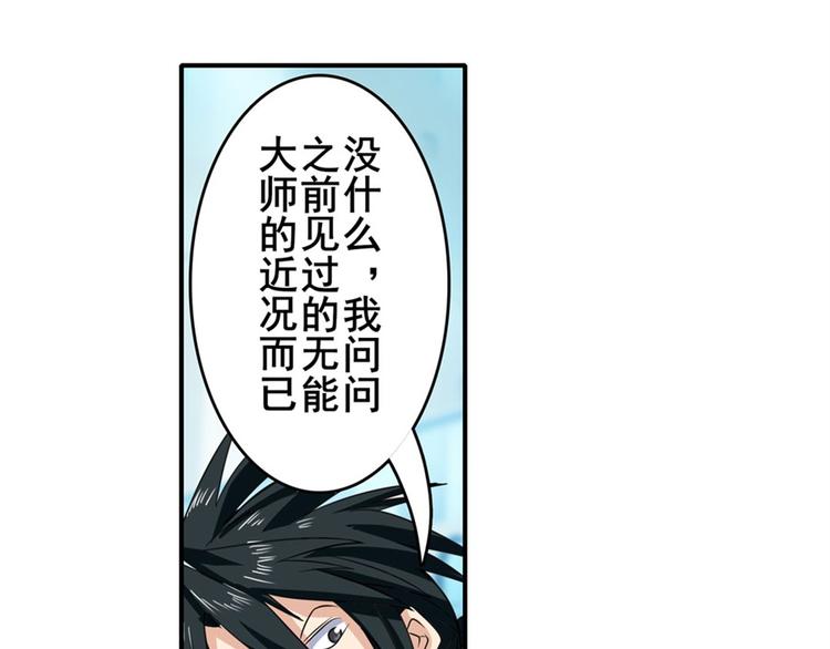 英雄再临（英雄？我早就不当了）韩漫全集-第112话 反派之死无删减无遮挡章节图片 